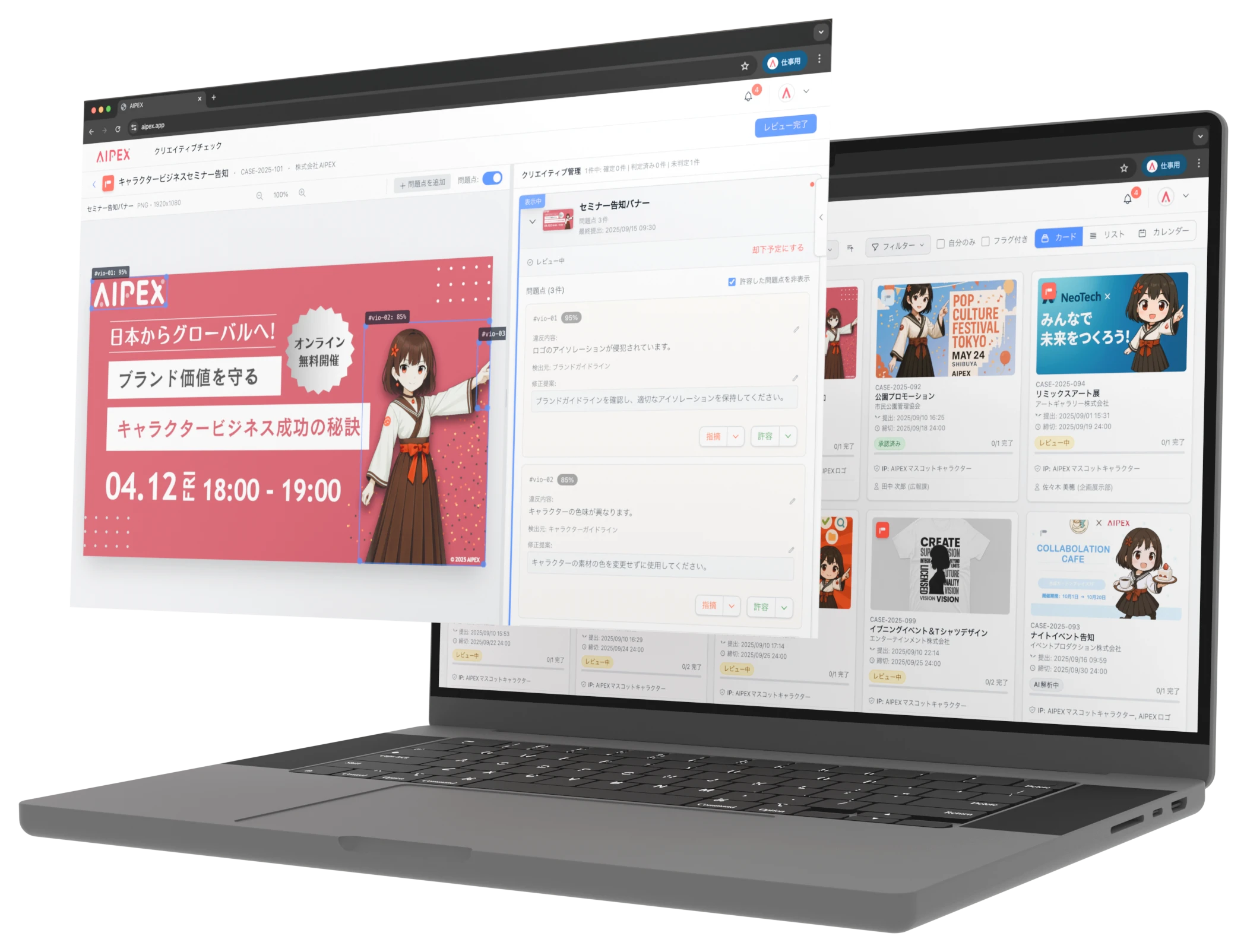 AIPEX監修プラットフォーム画面