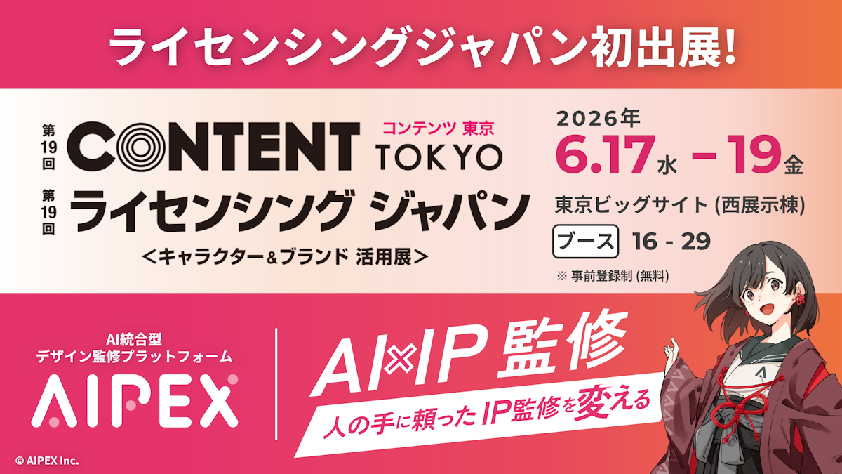 【プレスリリース】第19回 コンテンツ東京／第19回 ライセンシング ジャパンに初出展