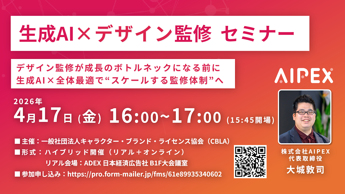 【プレスリリース】監修体制をAIでスケールさせる　～CBLA主催セミナーにAIPEXが登壇、4月17日開催～